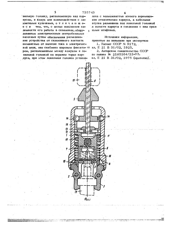 Ловительно-контактное устройство (патент 735743)