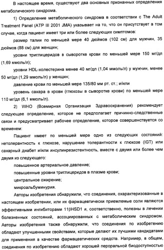 Пиридинкарбоксамиды в качестве ингибиторов 11-бета-hsd1 (патент 2451674)