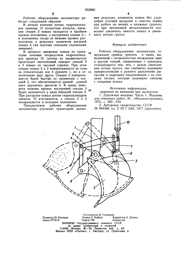 Рабочее оборудование экскаватора (патент 933882)