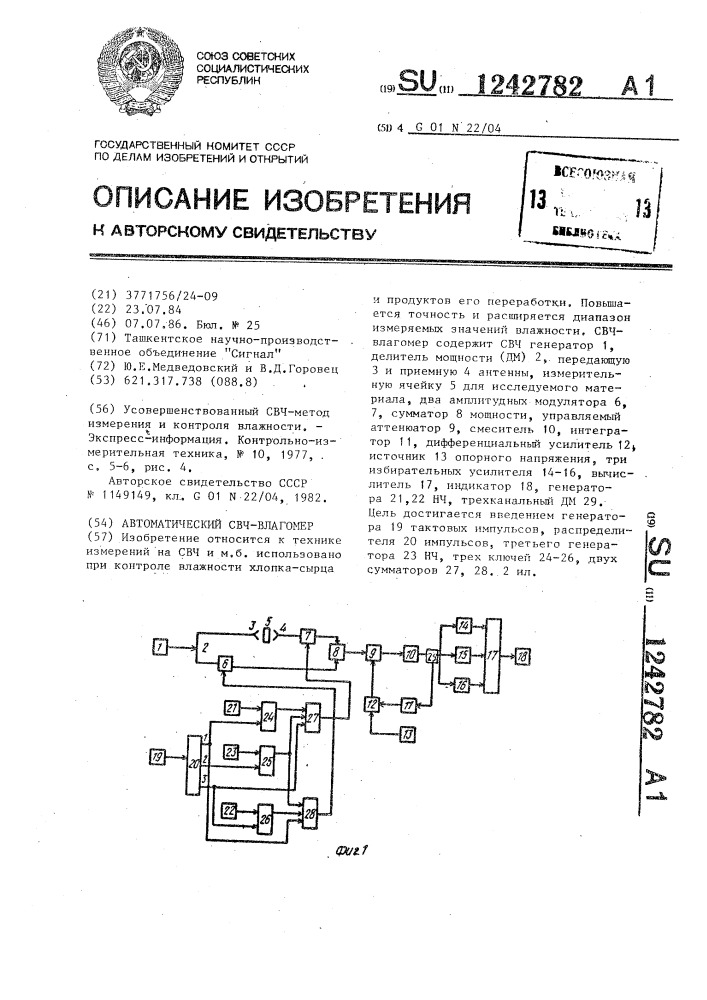 Автоматический свч-влагомер (патент 1242782)