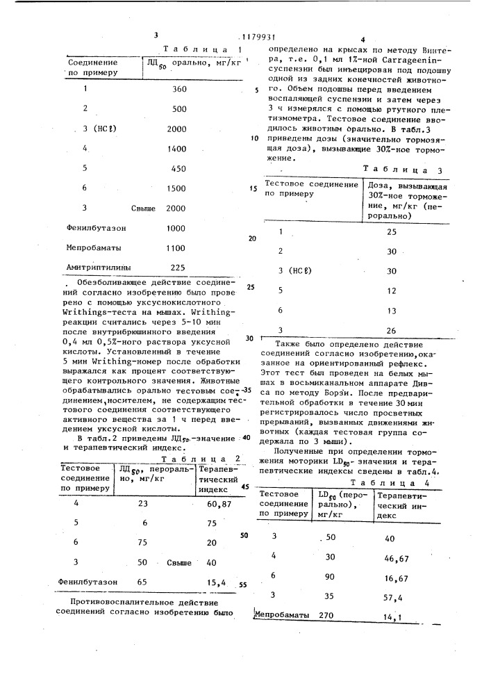 Способ получения производных пиридо(3,4- @ )- @ -триазина или их кислотоаддитивных солей (патент 1179931)