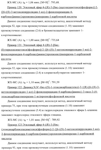 Производные фосфоновой кислоты и их применение в качестве антагонистов рецептора p2y12 (патент 2483072)