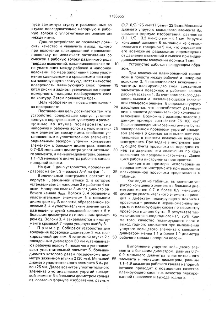 Устройство для волочения проволоки преимущественно плакированной (патент 1736655)