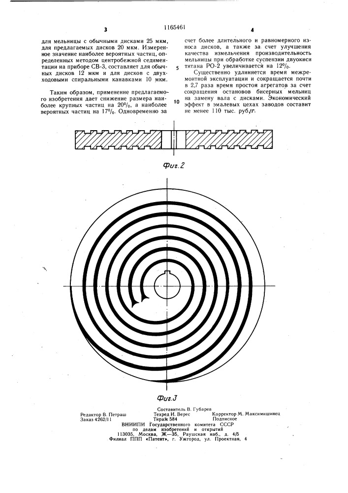 Бисерная мельница (патент 1165461)