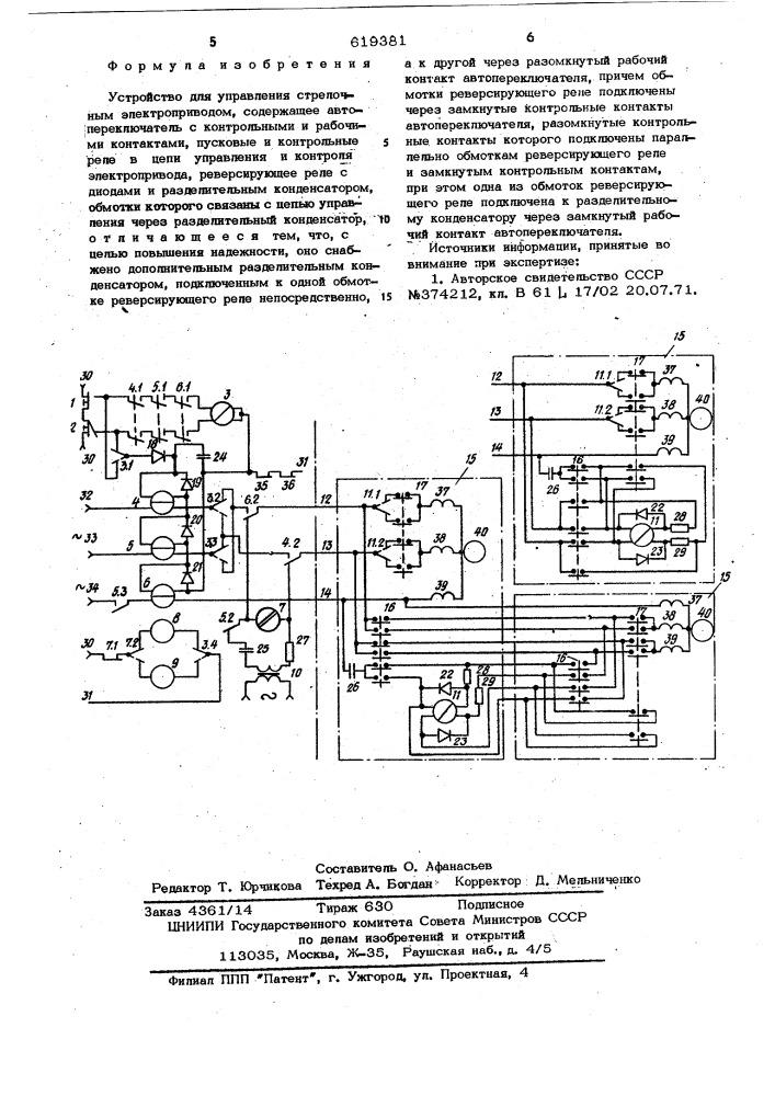 Схема стрелочного электропривода