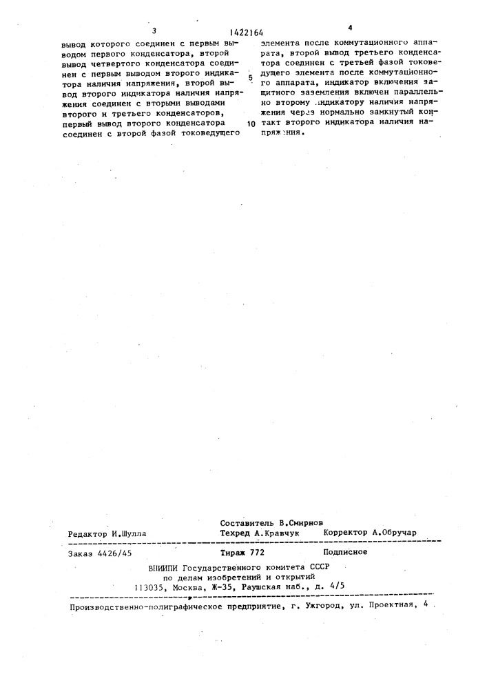 Устройство для контроля высокого напряжения на токоведущих элементах трехфазной электроустановки (патент 1422164)