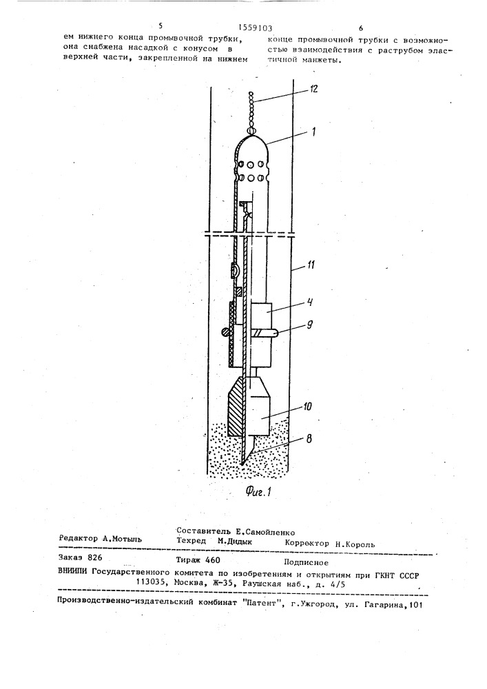 Желонка (патент 1559103)