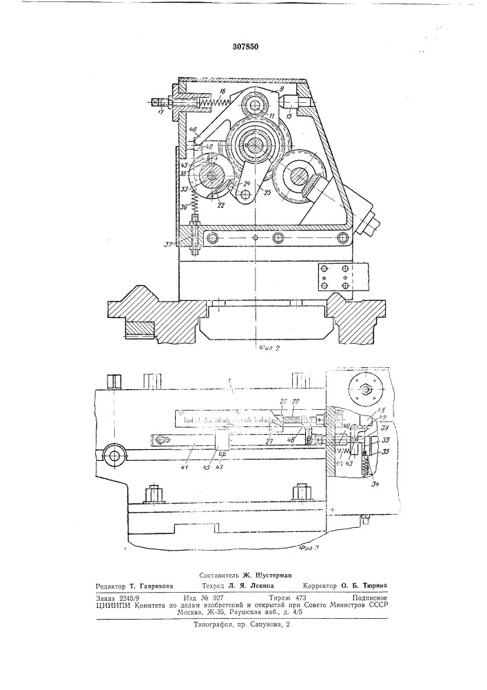 Задняя бабка токарного станка (патент 307850)