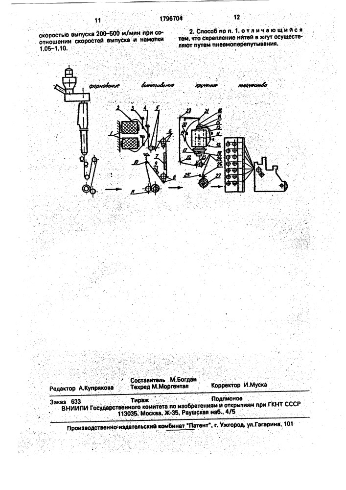 Способ производства шинного корда (патент 1796704)