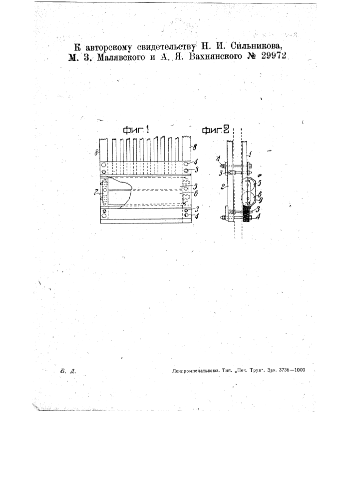 Приспособление в машинах для изготовления щитов из камыша, соломы и т.п. для уплотнения этих щитов (патент 29972)