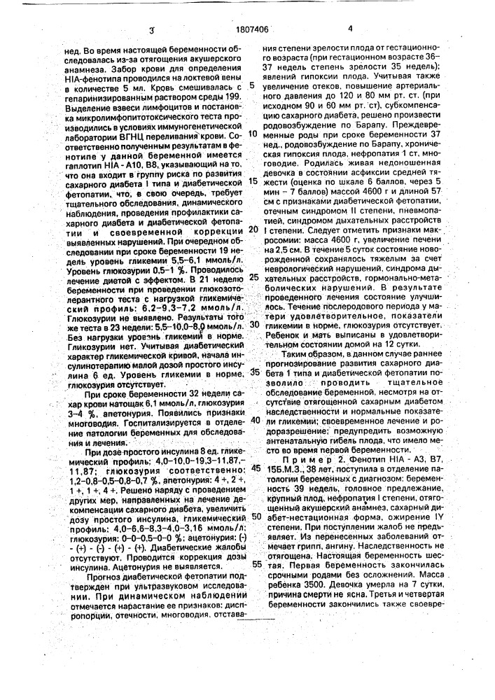 Способ прогнозирования предрасположенности к диабетической фетопатии (патент 1807406)