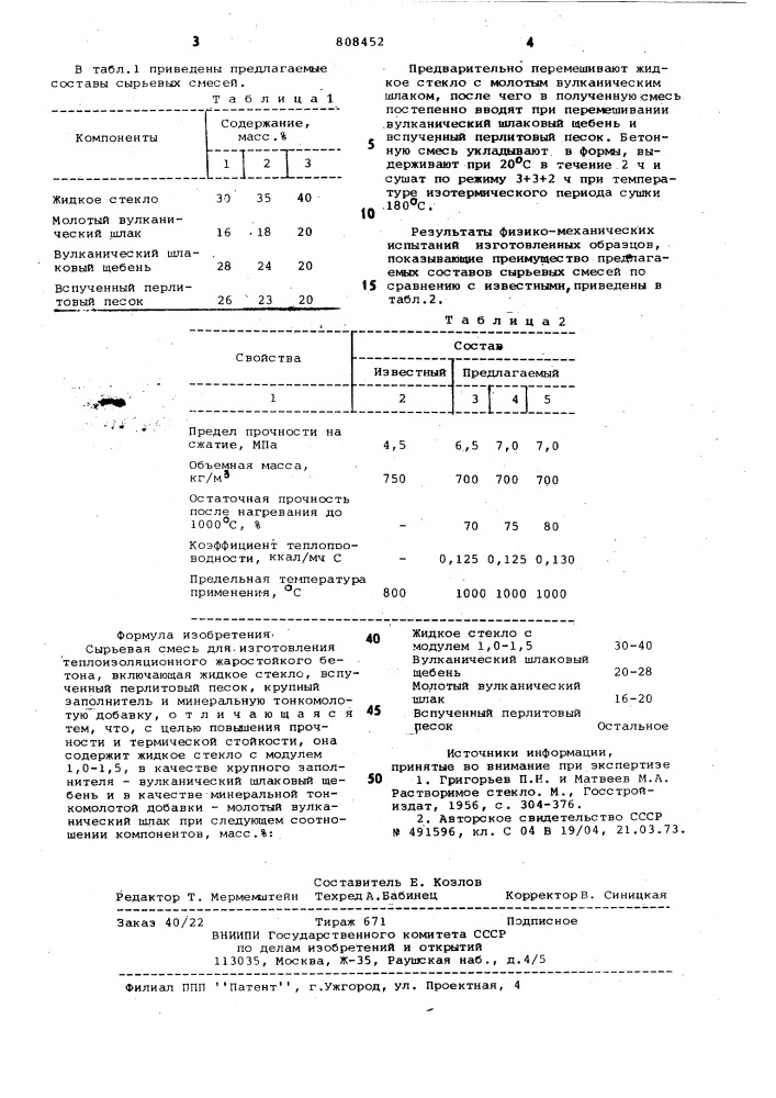 Сырьевая смесь для изготовлениятеплоизоляционного жаростойкогобетона (патент 808452)