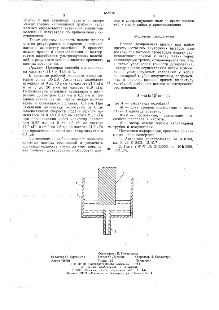 Способ дозирования припоя при пайке (патент 651912)