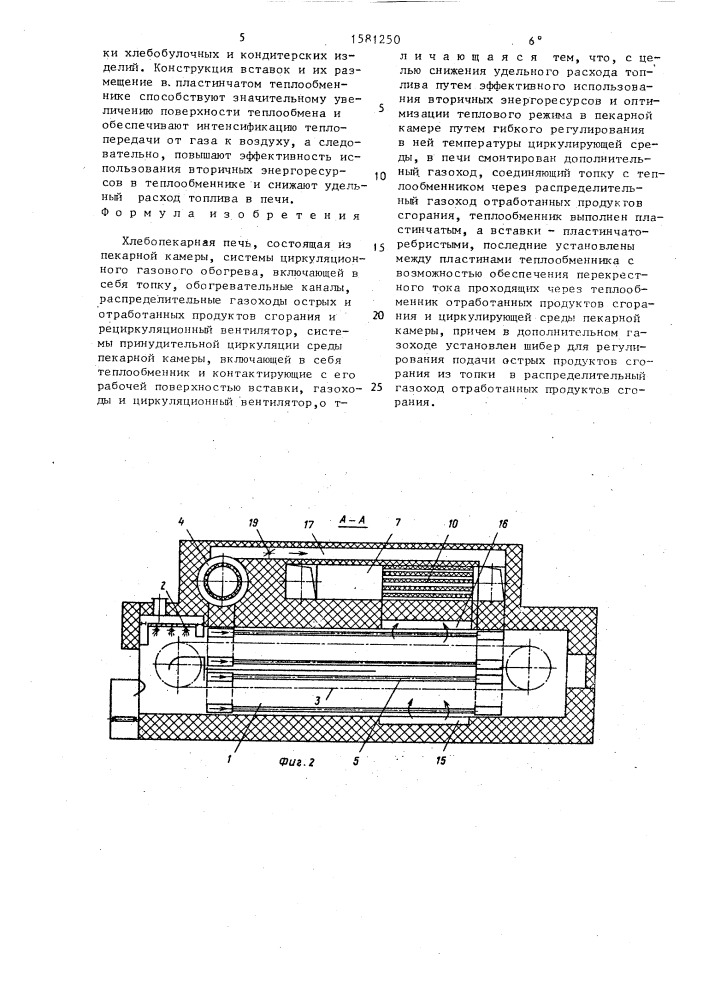 Хлебопекарная печь (патент 1581250)