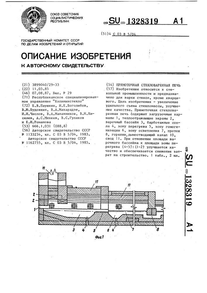Прямоточная стекловаренная печь (патент 1328319)