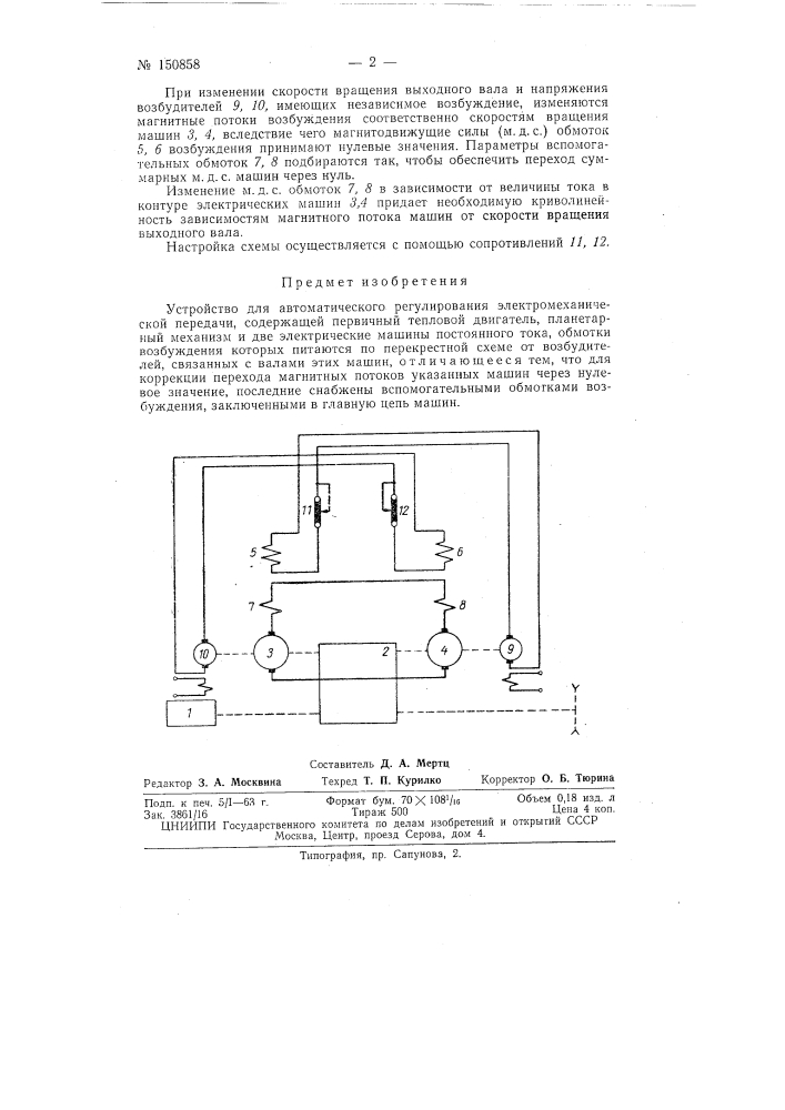 Устройство для автоматического регулирования электромеханической передачи (патент 150858)
