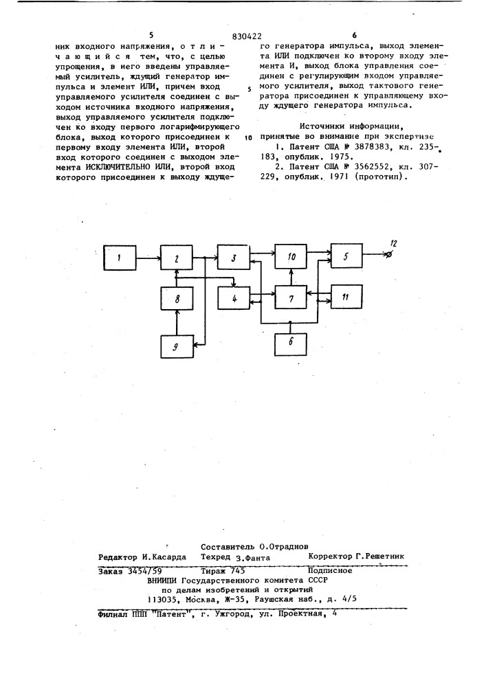 Логарифмический преобразовательнапряжения b число импульсов (патент 830422)