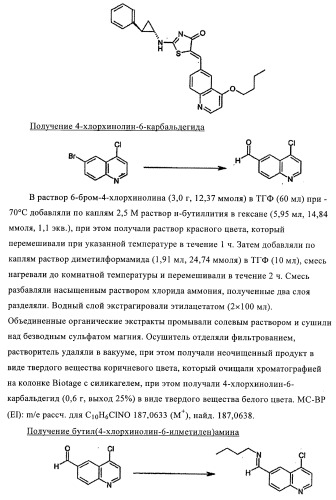 4-монозамещенные тиазолинонхинолины (патент 2397983)