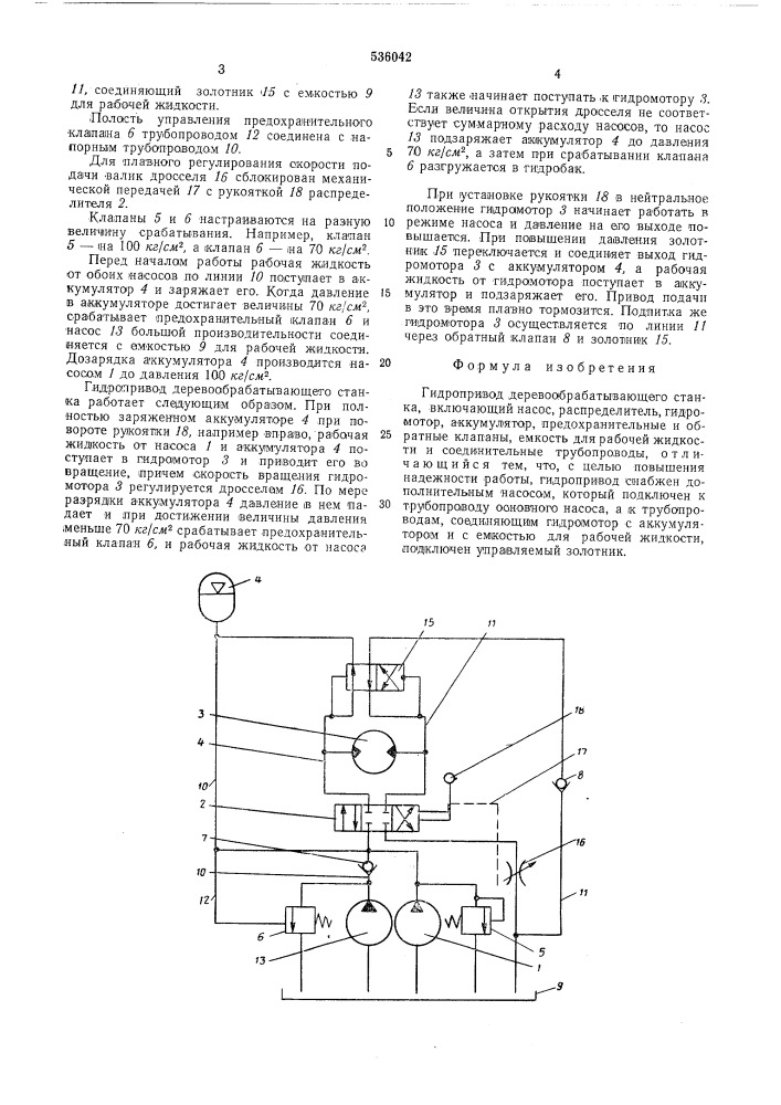 Гидропривод деревообрабатывающего станка (патент 536042)
