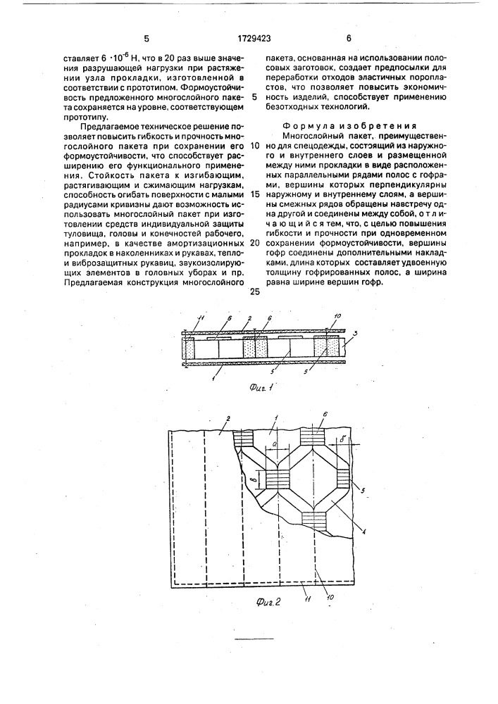 Многослойный пакет (патент 1729423)