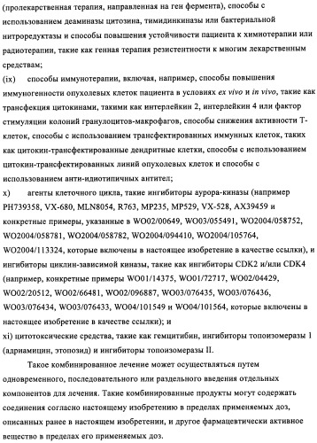 Энантиомеры выбранных конденсированных пиримидинов и их применение для лечения и предотвращения злокачественного новообразования (патент 2447077)