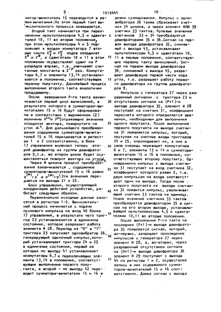 Устройство для цифрового преобразования координат (патент 1019445)