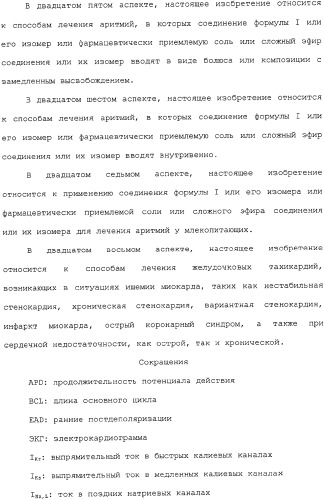 Применение ранолазина для изготовления лекарственного средства для лечения аритмий (патент 2325161)