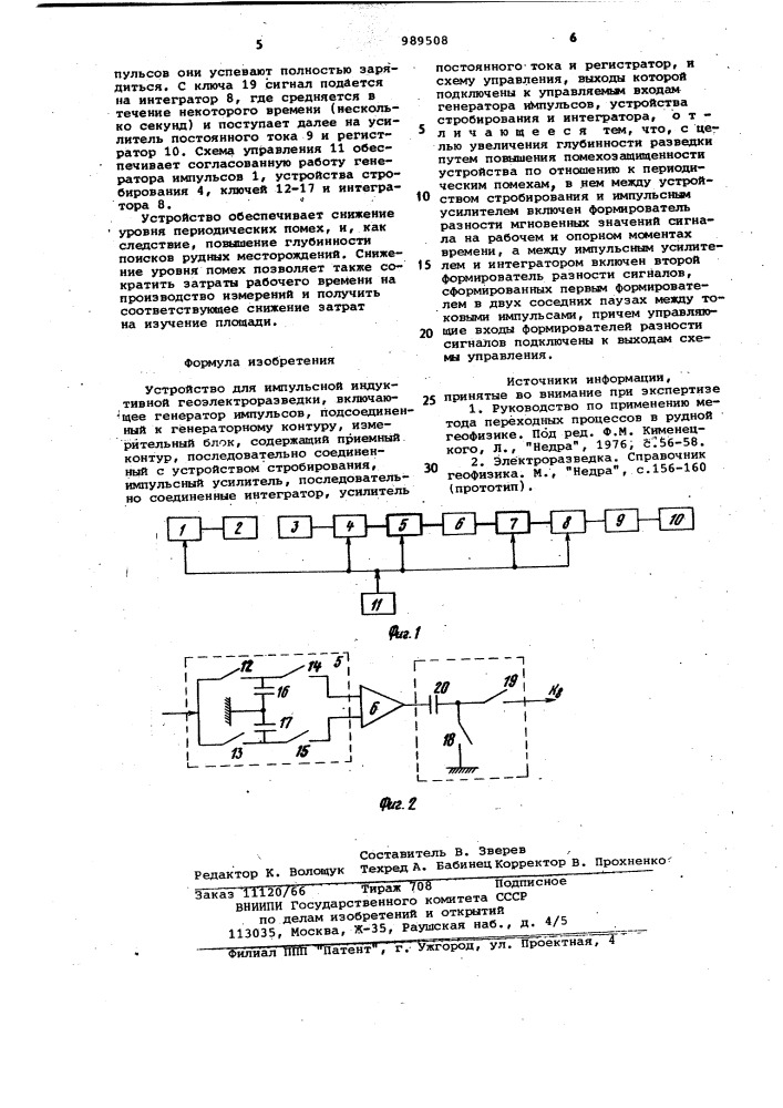 Устройство для импульсной индуктивной геоэлектроразведки (патент 989508)