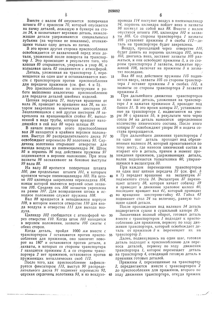 Автомат для нанесения покрытий на детали швейных изделий (патент 269082)