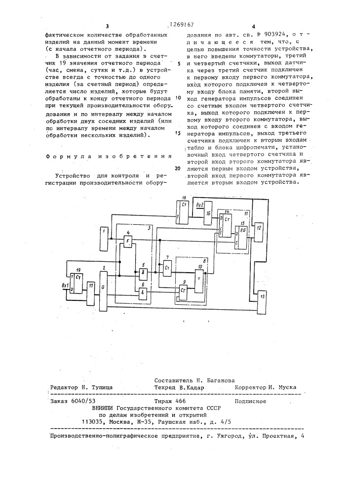 Устройство для контроля и регистрации производительности оборудования (патент 1269167)