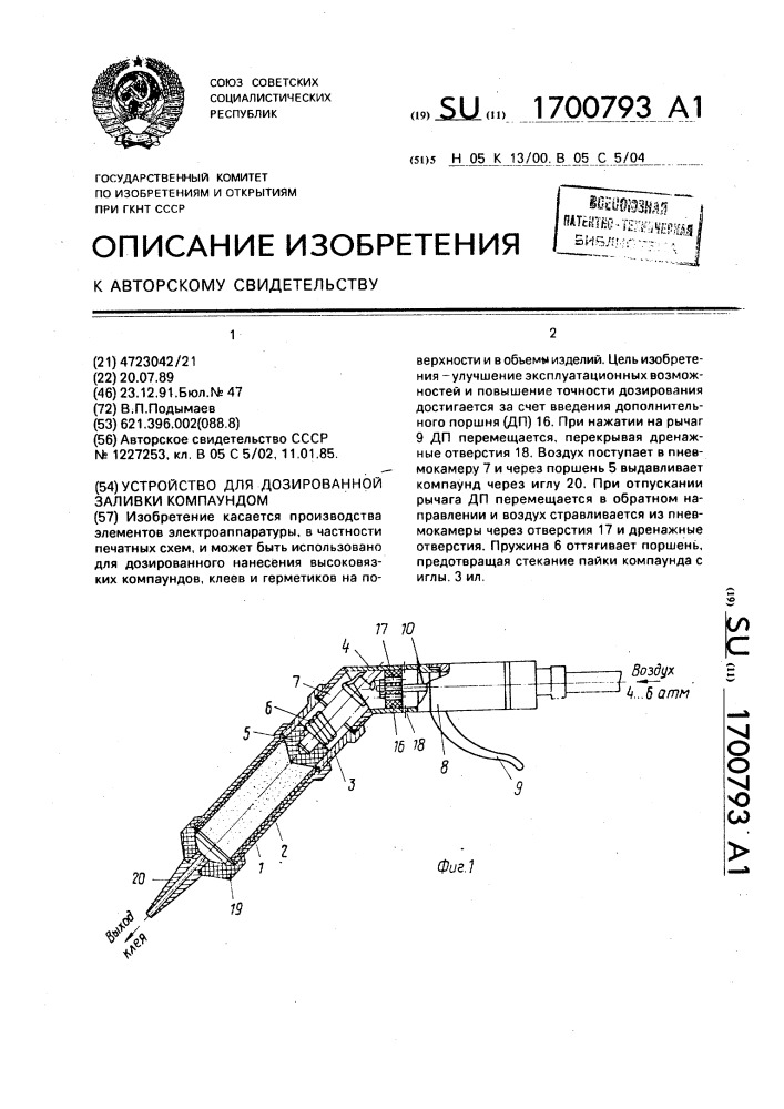 Устройство для дозированной заливки компаундом (патент 1700793)
