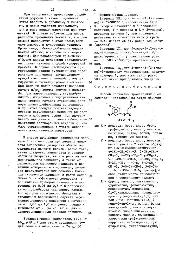 Способ получения производных 2-оксоиндол-1-карбоксамида (патент 1445556)