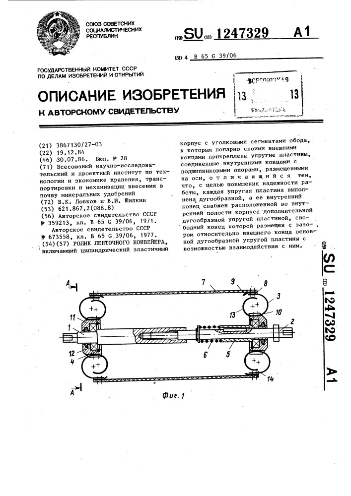 Ролик ленточного конвейера (патент 1247329)