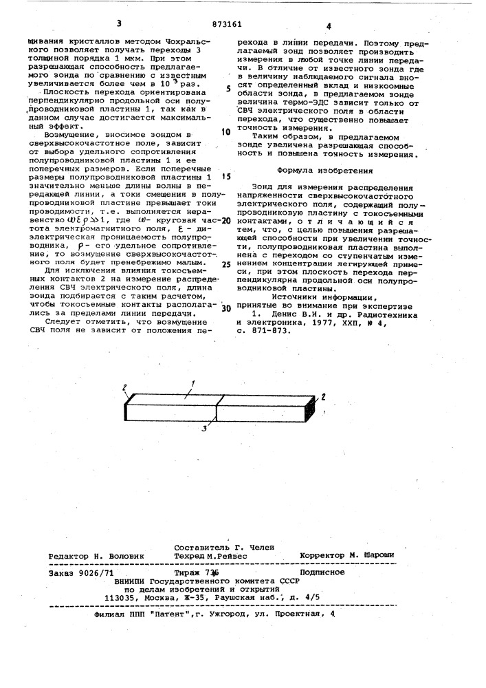 Зонд для измерения распределения напряженности сверхвысокочастотного электрического поля (патент 873161)