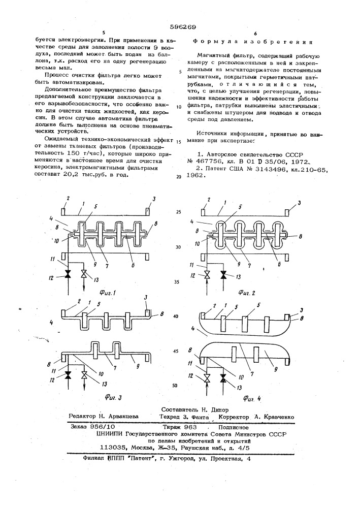 Магнитный фильтр (патент 596269)