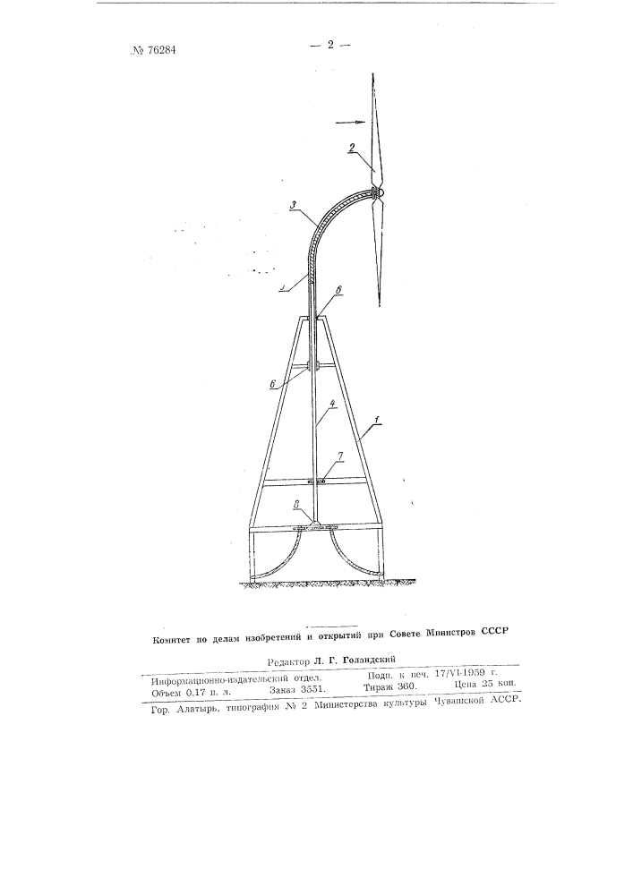 Быстроходный ветродвигатель с ветровым колесом, помещенным за башней (патент 76284)