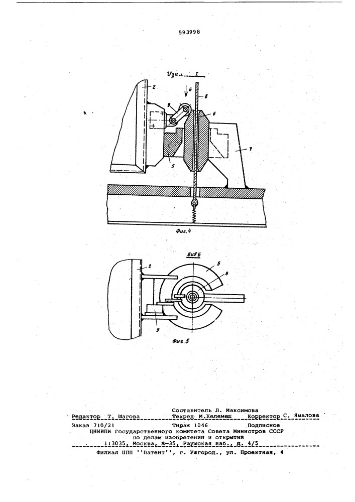 Предохранительное устройство подъемника с гибкой направляющей (патент 593998)