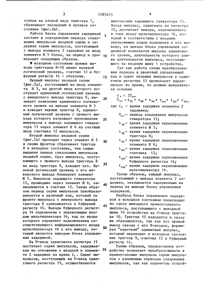 Преобразователь серии импульсов в прямоугольный импульс (патент 1383473)