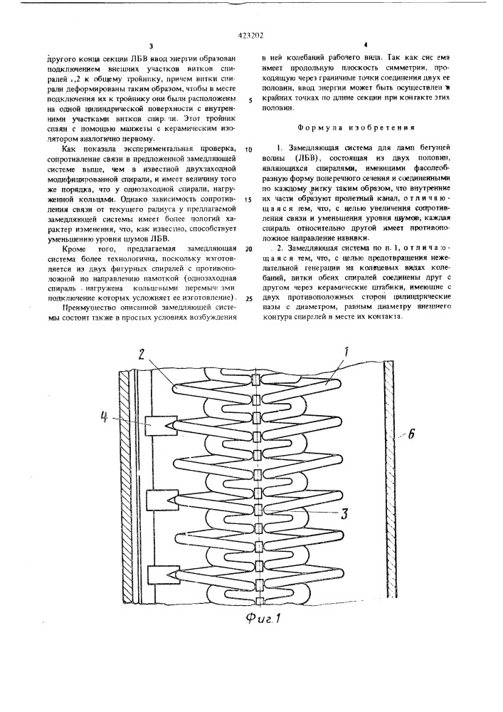 Замедляющая система для ламп бегущей волны (патент 423202)