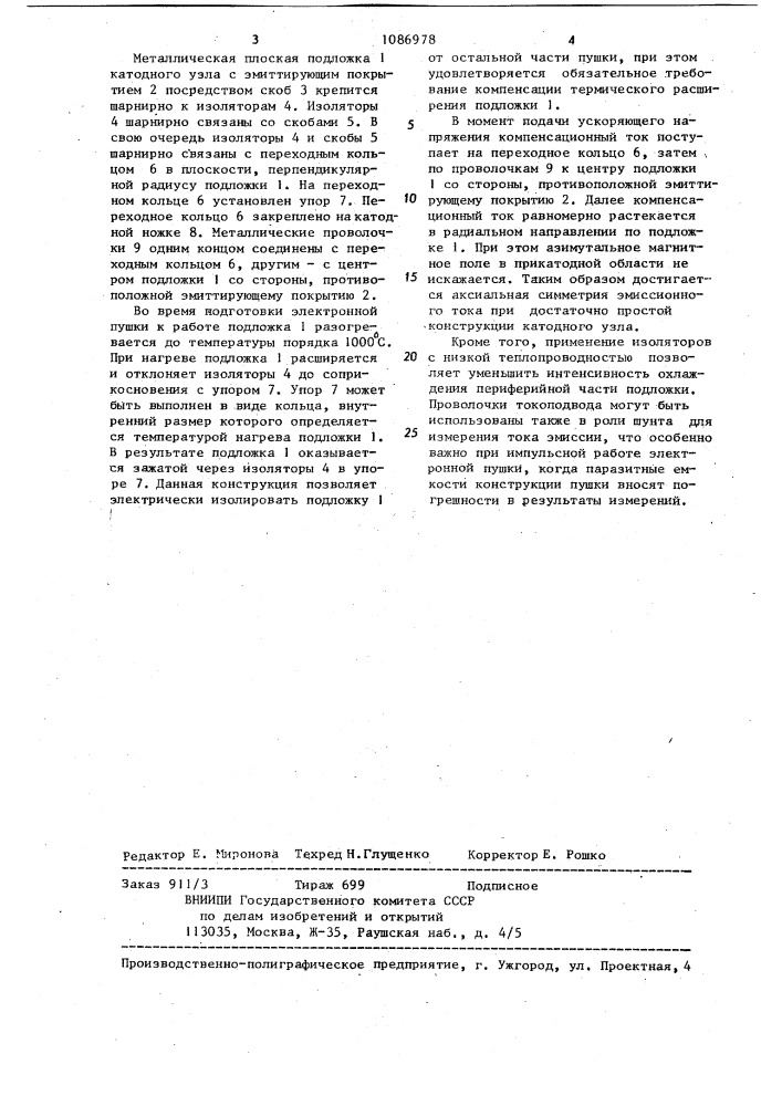 Катодный узел (патент 1086978)