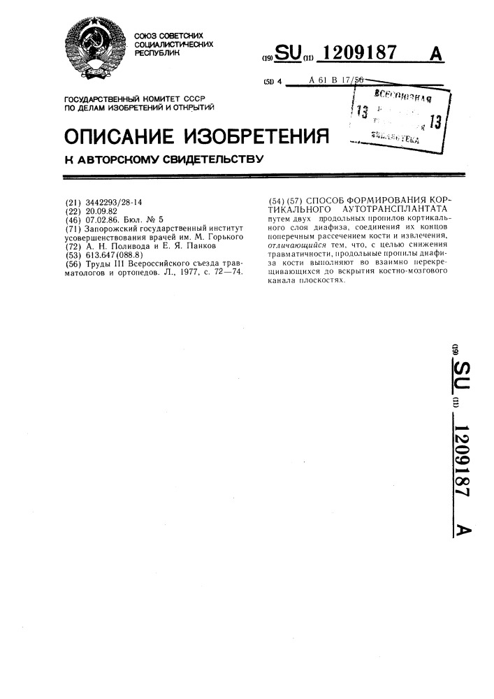 Способ формирования кортикального аутотрансплантата (патент 1209187)