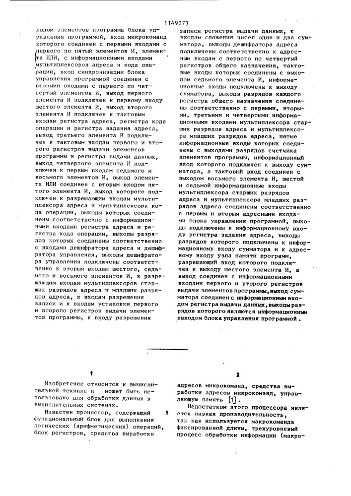 Процессор с микропрограммным управлением (патент 1149273)
