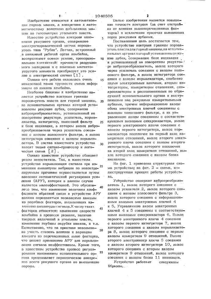 Устройство контроля границы порода-уголь пласта для горной машины,на исполнительных органах которой установлены режущие зубки (патент 1046505)