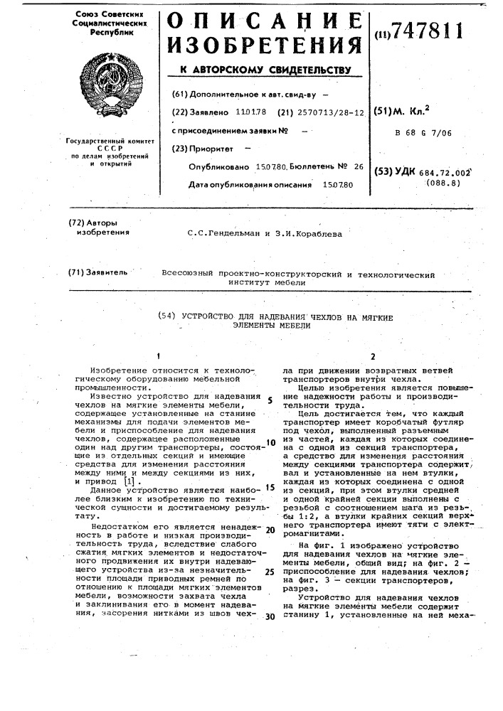 Устройство для надевания чехлов на мягкие элементы мебели (патент 747811)