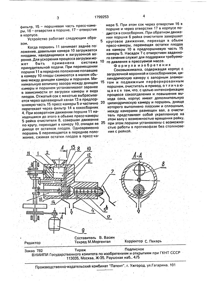 Соковыжималка (патент 1799253)