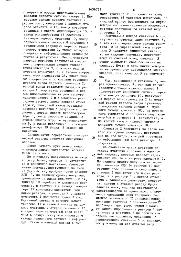 Сигнализатор перерасхода электрической энергии (патент 1636777)