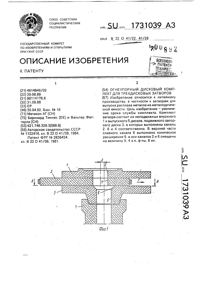 Огнеупорный дисковый комплект для трехдисковых затворов (патент 1731039)