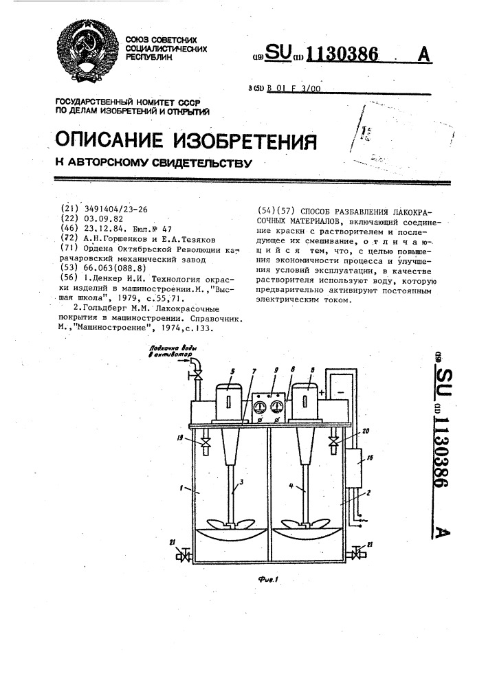 Способ разбавления лакокрасочных материалов (патент 1130386)