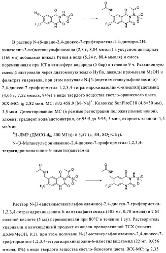 1н-хиназолин-2,4-дионы (патент 2509764)