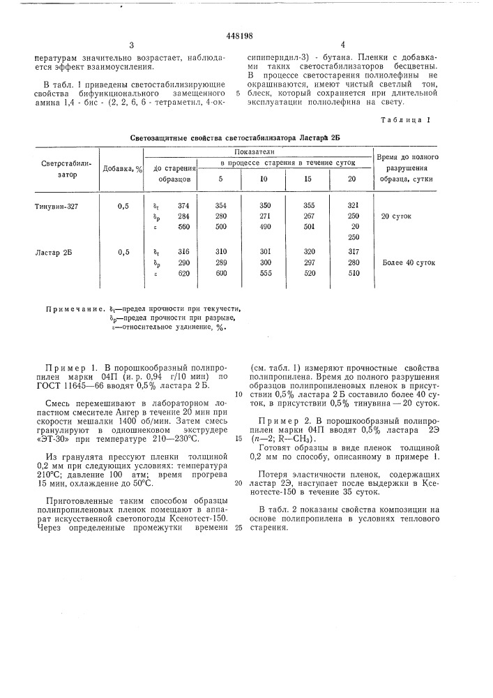 Композиция на основе полиолефина (патент 448198)